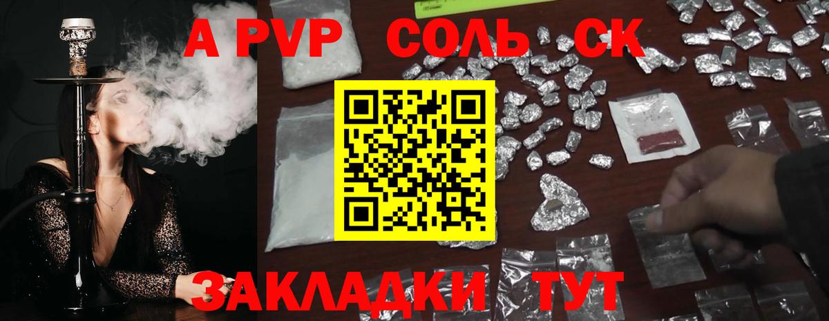 A-PVP мука Ливны