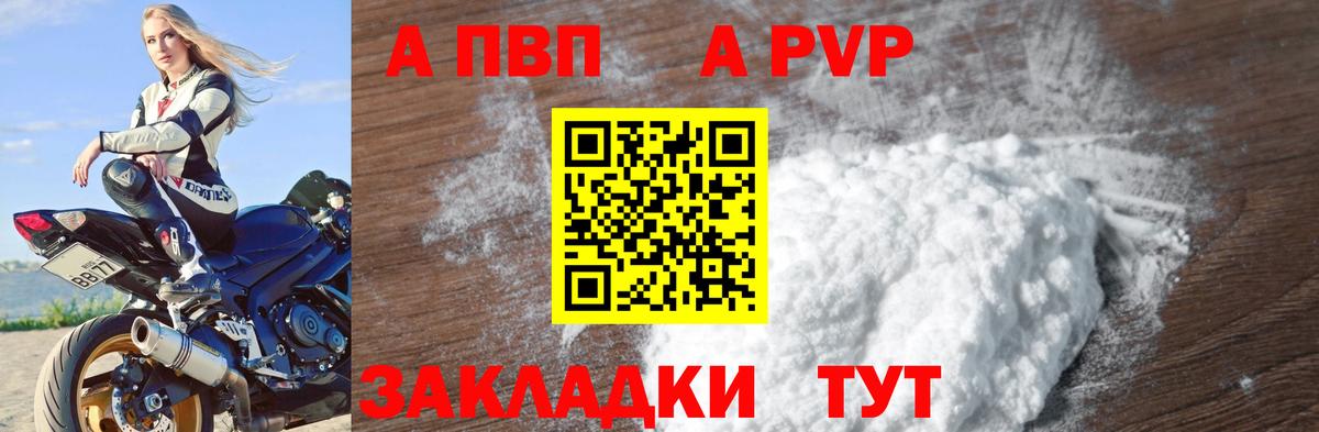 Ливны  Альфа ПВП Crystall  Alpha PVP  A PVP Соль  A-PVP мука  Вход с VPN 