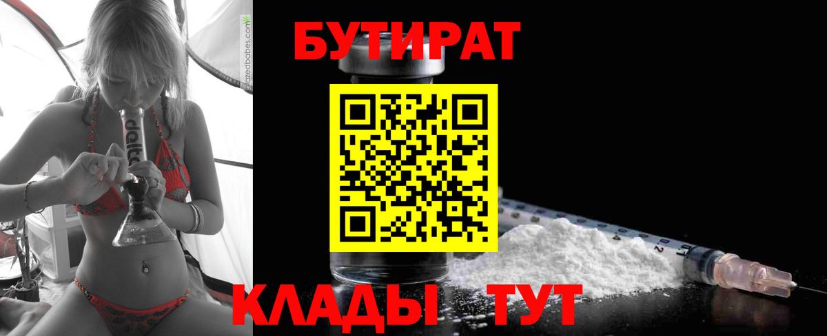 БУТИРАТ вода Ливны