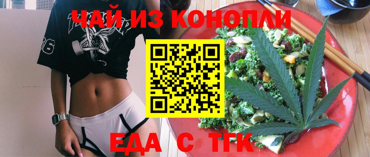 Еда ТГК марихуана  Вход с VPN  Ливны 